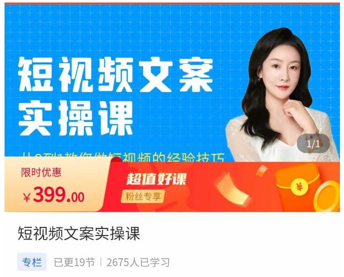 小秋·短视频文案实操课，​从0到1教你做短视频的经验技巧-第一资源网