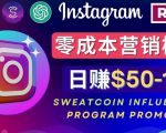 Instagram推广热门手机APP，通过Sweatcoin Influencer Program赚钱，日赚50-100美元-第一资源网