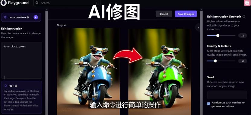 免费人工智能工具Playground AI，输入命令，实现一键修图-无需基础-第一资源网