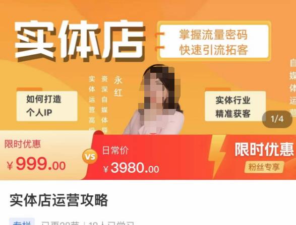 实体店运营攻略，掌握流量密码，快速引流拓客-第一资源网