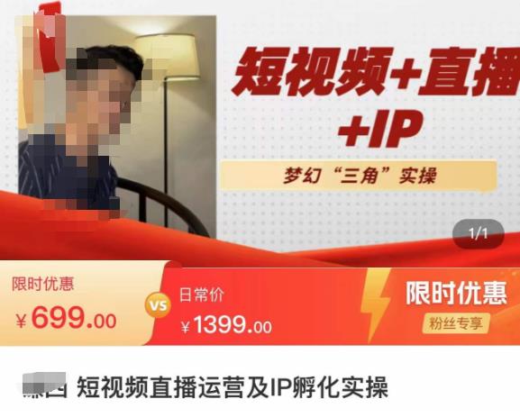 谦四·短视频直播运营及IP孵化实操，80节干货实操分享-第一资源网