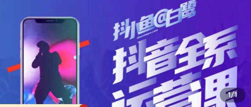白鹭·主播内训营，运营主播话术起号进阶能力提升-第一资源网