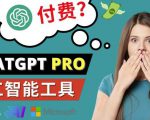 Chat GPT即将收费推出Pro高级版每月42美元-2023年热门的Ai应用还有哪些-第一资源网