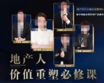 地产酵母-地产直播运营必修课,教你做能变现的地产号(直播运营实操+投放+变现合集)-第一资源网
