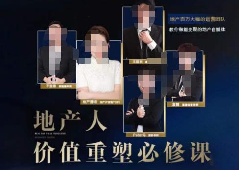 地产酵母-地产直播运营必修课，教你做能变现的地产号（直播运营实操+投放+变现合集）-第一资源网