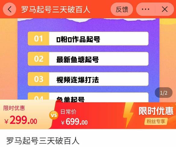 罗马起号三天破百人，​2023起号新打法，百人直播间实操各种方法-第一资源网