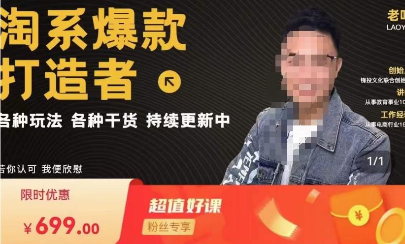 锋投老叶全店动销，淘系干货汇总，各种玩法，淘系爆款打造者-第一资源网