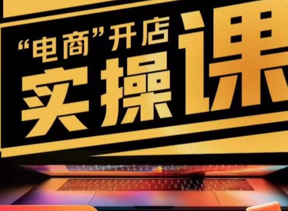 小李子电商抖店商品卡，商品卡实操流程，抖音小店无货源精细化全套流程-第一资源网