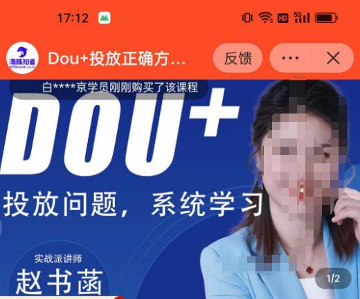 赵书菡-抖加投放正确方法经验和策略分享总结课，学会数据分析，抖加运用自如-第一资源网