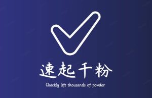 通过简单搬运,3天快速起真人千粉号,几分钟搞定的视频来吸粉-第一资源网