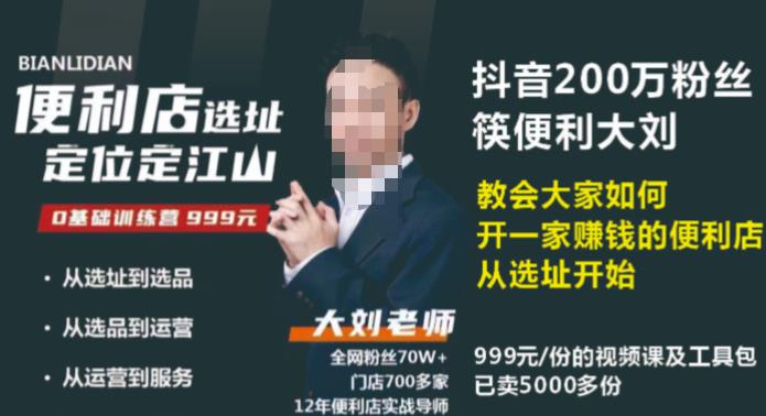 抖音卖999的筷便利如何做一家赚钱的便利店选址教程-第一资源网
