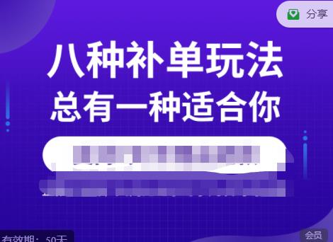 数据蛇·2023年最新淘宝补单训练营，八种补单总有一种适合你-第一资源网