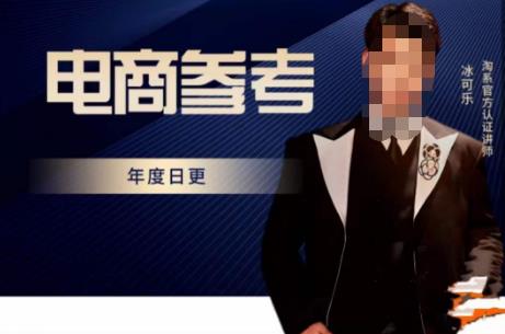 电商冰可乐·电商参考，电商模式，电商见解，流量动向等，传播正确的知识，让选择大于努力-第一资源网