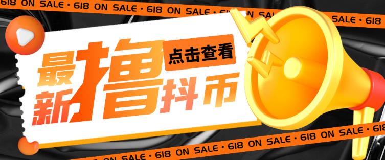 外面收费598的最新pdd无限白嫖抖币项目揭秘，简单暴利【仅揭秘】-第一资源网