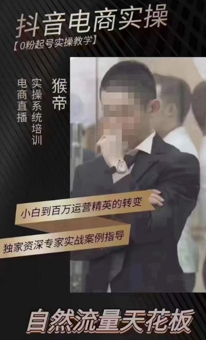 猴帝4月1600线上课，0粉起号实操教学，自然流量天花板-第一资源网