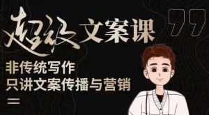 杯子glass超级文案课(迭代51节)文案进阶,文案爆款,带你从0到一成为文案爆款创作者!-第一资源网