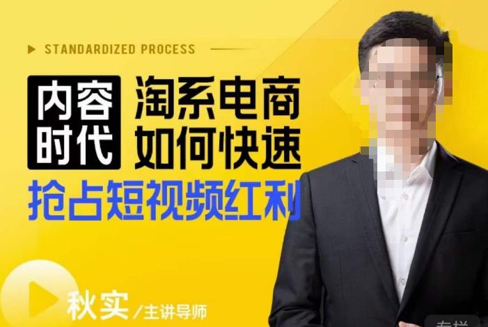内容时代淘系电商如何快速抢占短视频红利，搜索呈现内容化，短视频布局越发重要-第一资源网