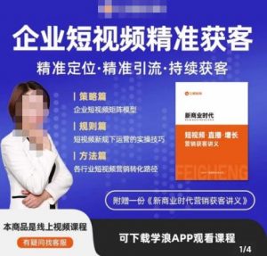许茹冰·短视频运营精准获客,专为企业打造短视频自媒体账号(精准定位·精准引流·持续获客)-第一资源网
