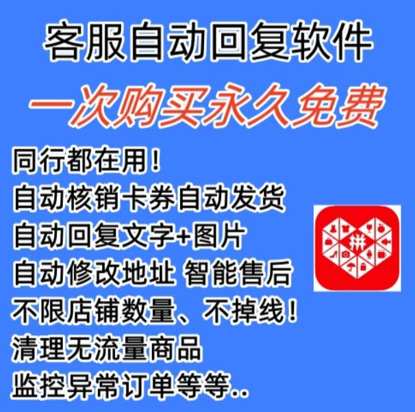 拼多多自动回复多多机器人虚拟店铺商品自动发货自动核销卡券【永久脚本】-第一资源网