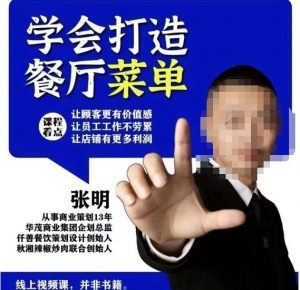 仟善餐饮策划学会打造科学盈利菜单，让顾客更有价值感，让员工工作不劳累，让店铺有更多利润-第一资源网