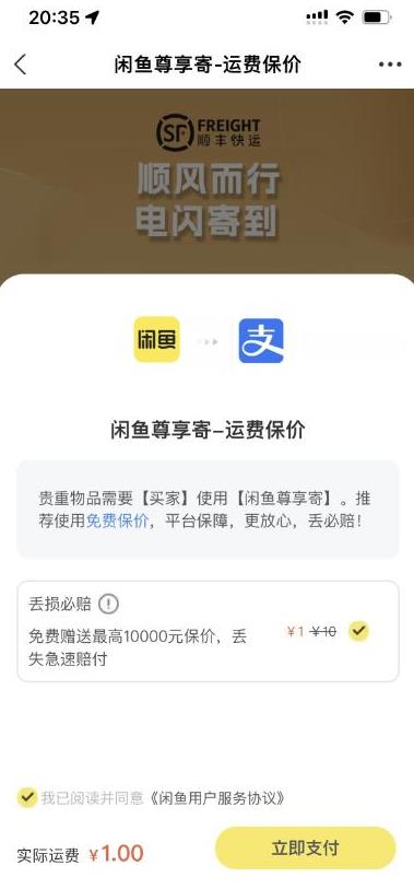 2023最火最新版外面1988上车的闲鱼自动收货源码带搭建教程-第一资源网