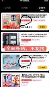 最新1分购项目,撸货变现勤快的一天几十,有想法的一个月几千-第一资源网