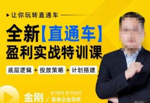 玺承·全新直通车盈利实战特训课,从底层逻辑详细拆解,从底层,策略到搭建,让你玩转直通车-第一资源网