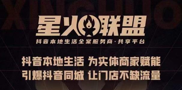蚂蚱·引爆同城特训，从0-1引爆你的同城流量，2023年抢占本地生活万亿赛道-第一资源网