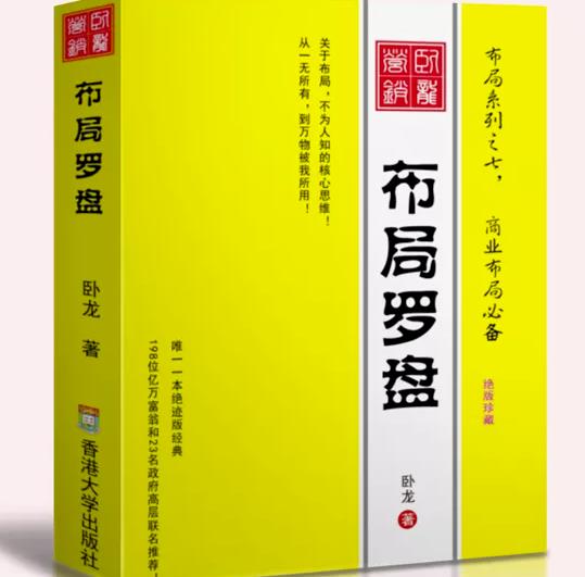 卧龙《布局罗盘》，关于布局，不为人知的核心思维！从一无所有，到万物被我所用【电子书】-第一资源网