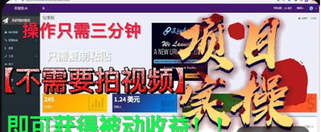 最新国外掘金项目，不需要拍视频，即可获得被动收益，只需操作三分钟实现躺赚!【揭秘】-第一资源网