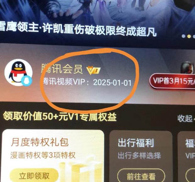 外面收费88撸腾讯会员2年，号称百分百成功，具体自测【操作教程】-第一资源网