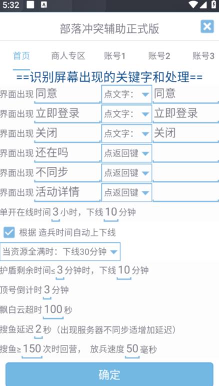 最新coc部落冲突辅助脚本，自动刷墙刷资源捐兵布阵宝石【永久脚本+使用教程】-第一资源网