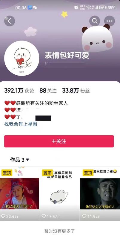 搞笑表情包升级玩法，简单操作，抖音实操3天变现500+-第一资源网
