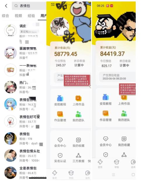 表情包变现，日入1000+，普通人躺赚高额佣金的蓝海项目！速度上车！-第一资源网
