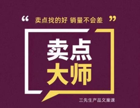 卖点大师，轻松找卖点，产品差异化，卖点找的好销量不会差-第一资源网