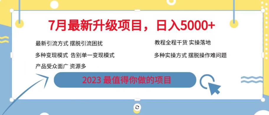 7月最新旅游卡项目升级玩法，多种变现模式，最新引流方式，日入5000+【揭秘】-第一资源网