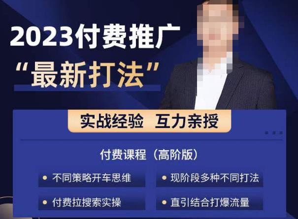 淘宝付费全系列金牌系列，2023付费起流量最新打法，涵盖面广-第一资源网