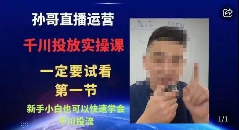 抖音千川进阶课【核心版】，​千川投流高阶课，新手小白也可以快速学会千川投流-第一资源网