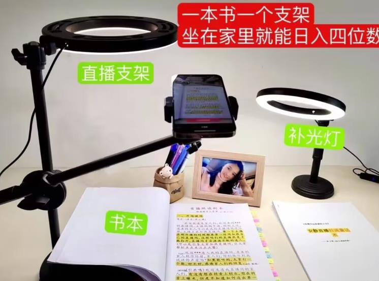 抖音小白直播课堂，一本书，一个支架，坐在家里就能日入四位数【揭秘】-第一资源网