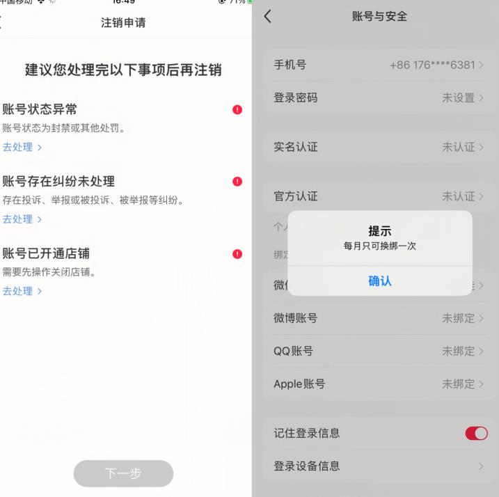 小红书封号/登录不上/无法注销等情况，强制换绑技术【揭秘】-第一资源网