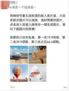 外面收费66的将微信号导入图片的教程，可自用或卖教程，一单66元，轻松日入300+【揭秘】-第一资源网