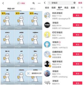 抖音冷知识快速涨粉变现玩法,爆火冷知识项目拆解,成品日赚500+【拆解】-第一资源网