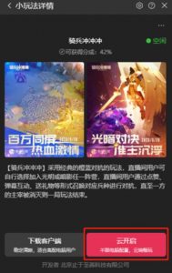 骑兵冲冲冲–2023抖音最新最火爆弹幕互动游戏【开播教程+起号教程+对接报白等】-第一资源网