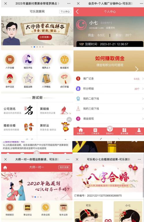 外面卖1888的2023最火算命测算系统源码搭建教程【源码+教程】-第一资源网