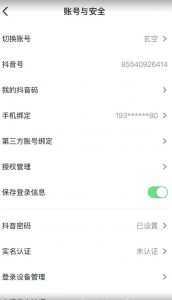 抖音不实名开直播技术拆解-第一资源网