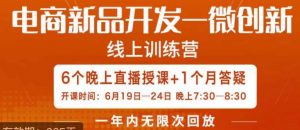 南掌柜·电商新品开发——微创新，电商新品微创新是你企业发展的护城河-第一资源网