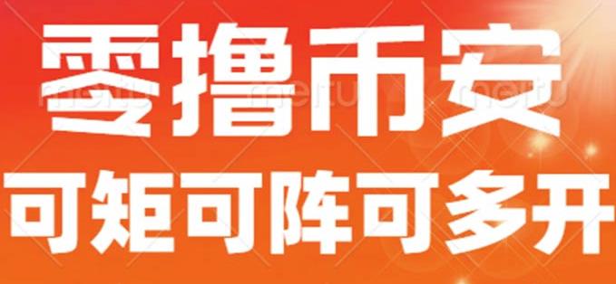 最新国外零撸小项目，目前单窗口一天可撸10+【详细玩法教程】【揭秘】-第一资源网