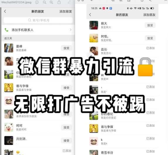 微信群引流无限打广告防踢教程，零风险日引200+精准粉-第一资源网