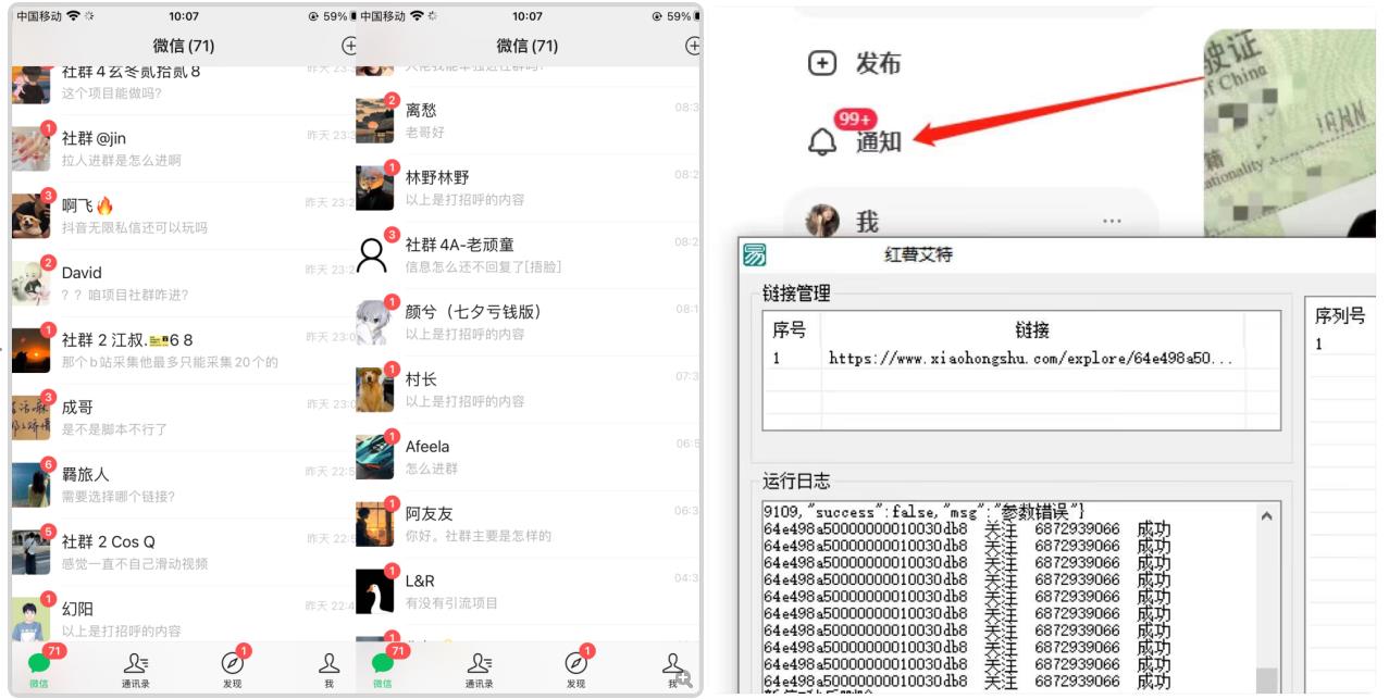 首发价值4000 小红书无限艾特暴力引流创业粉 精准粉揭秘教程-第一资源网