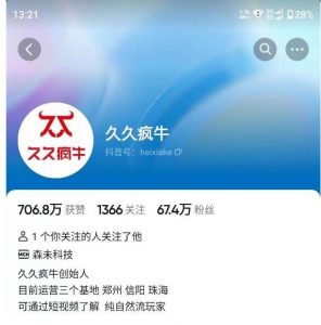 久久疯牛7月自然流起号，自然流起号、主播话术实战课-第一资源网